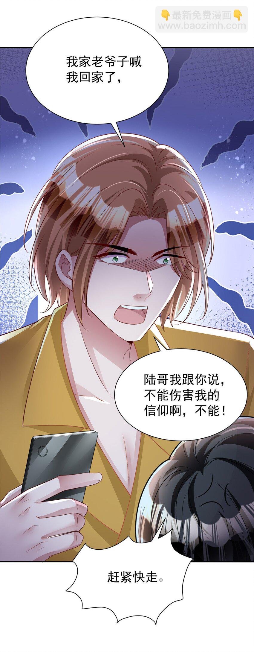 83 你不许伤害夜星光！