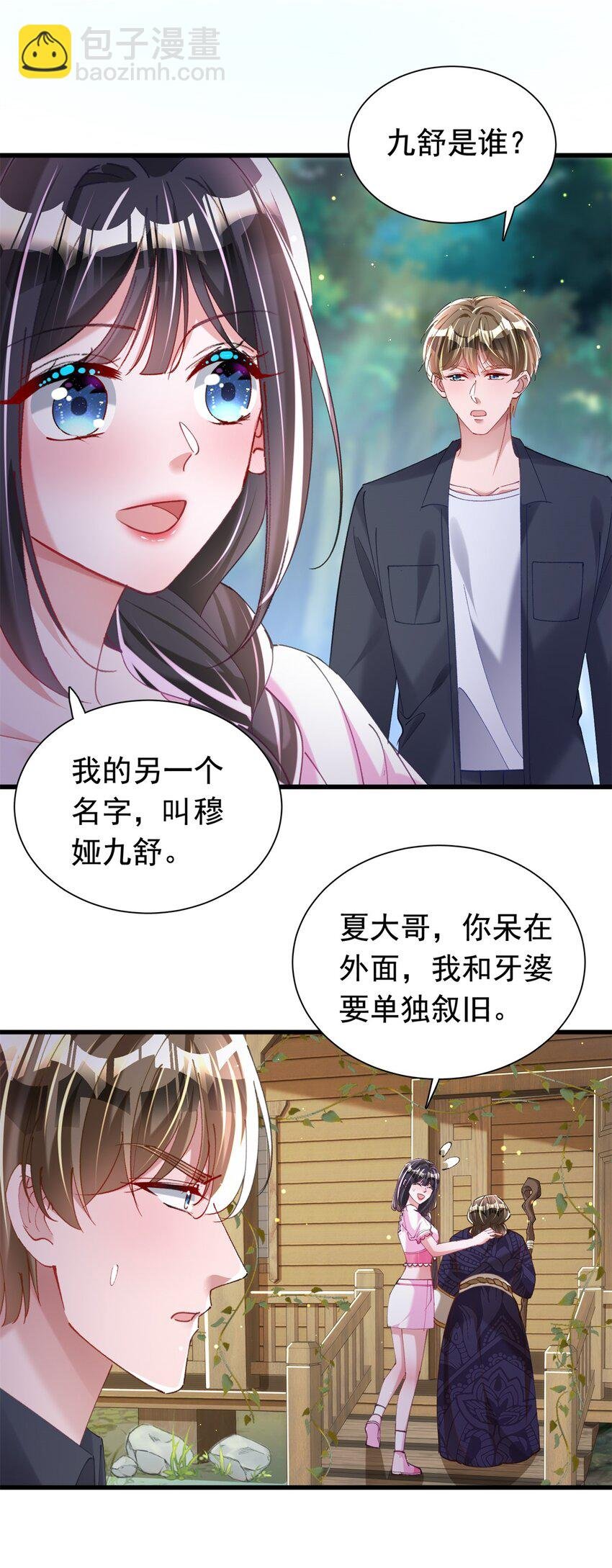 87 和吸血族继承人结婚？没门！