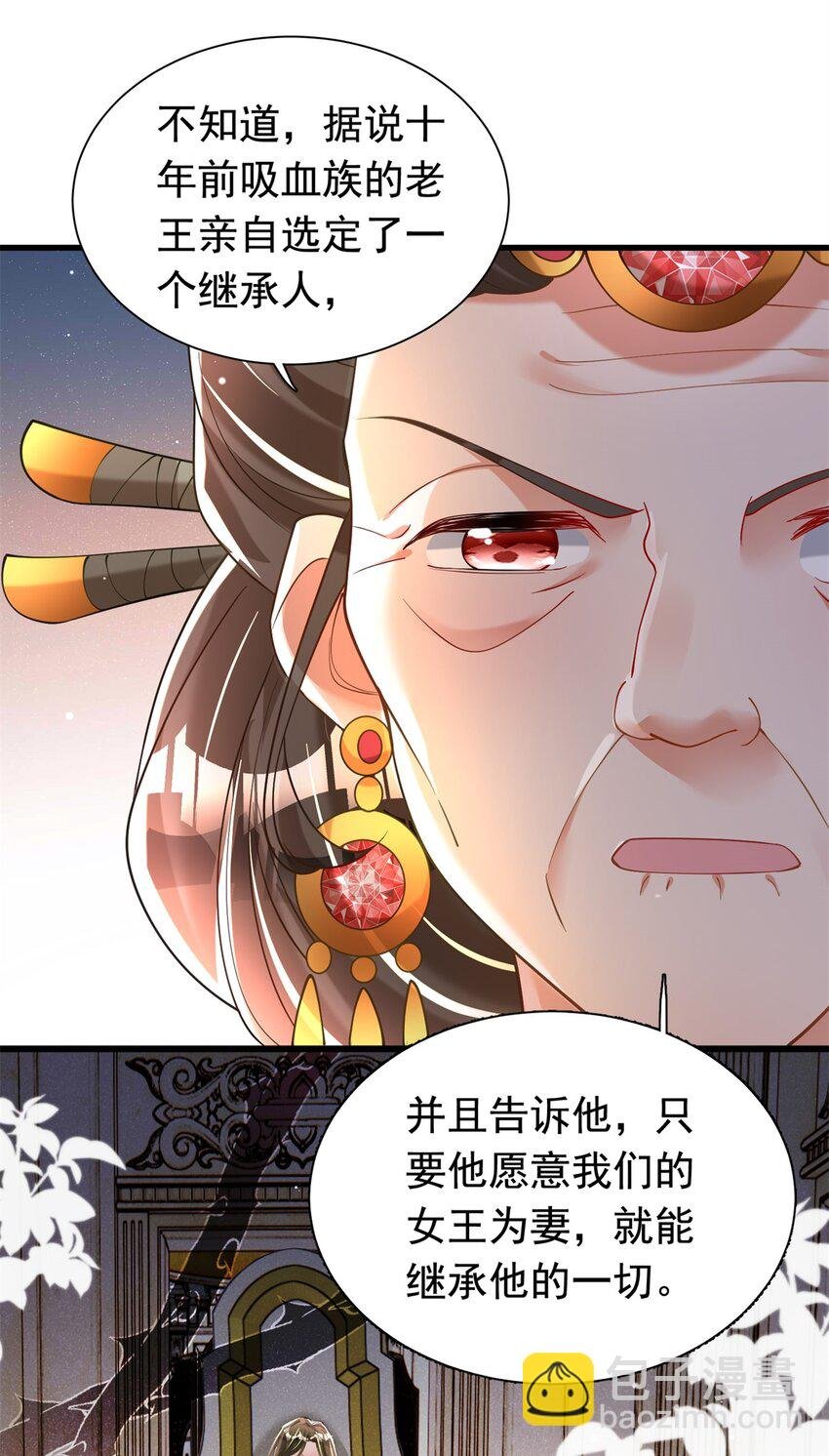 87 和吸血族继承人结婚？没门！