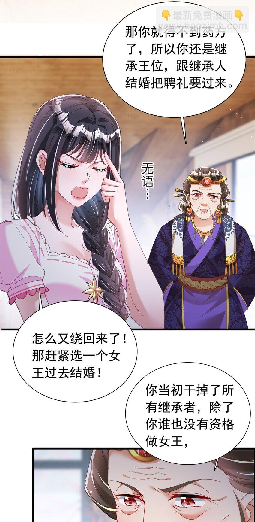 87 和吸血族继承人结婚？没门！