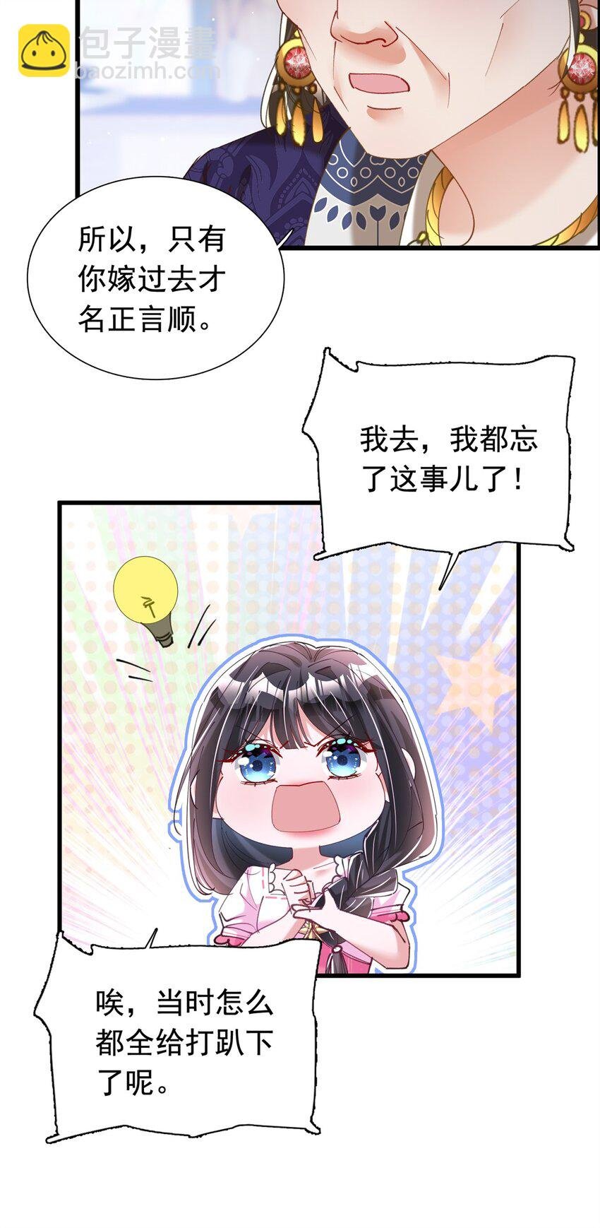 87 和吸血族继承人结婚？没门！