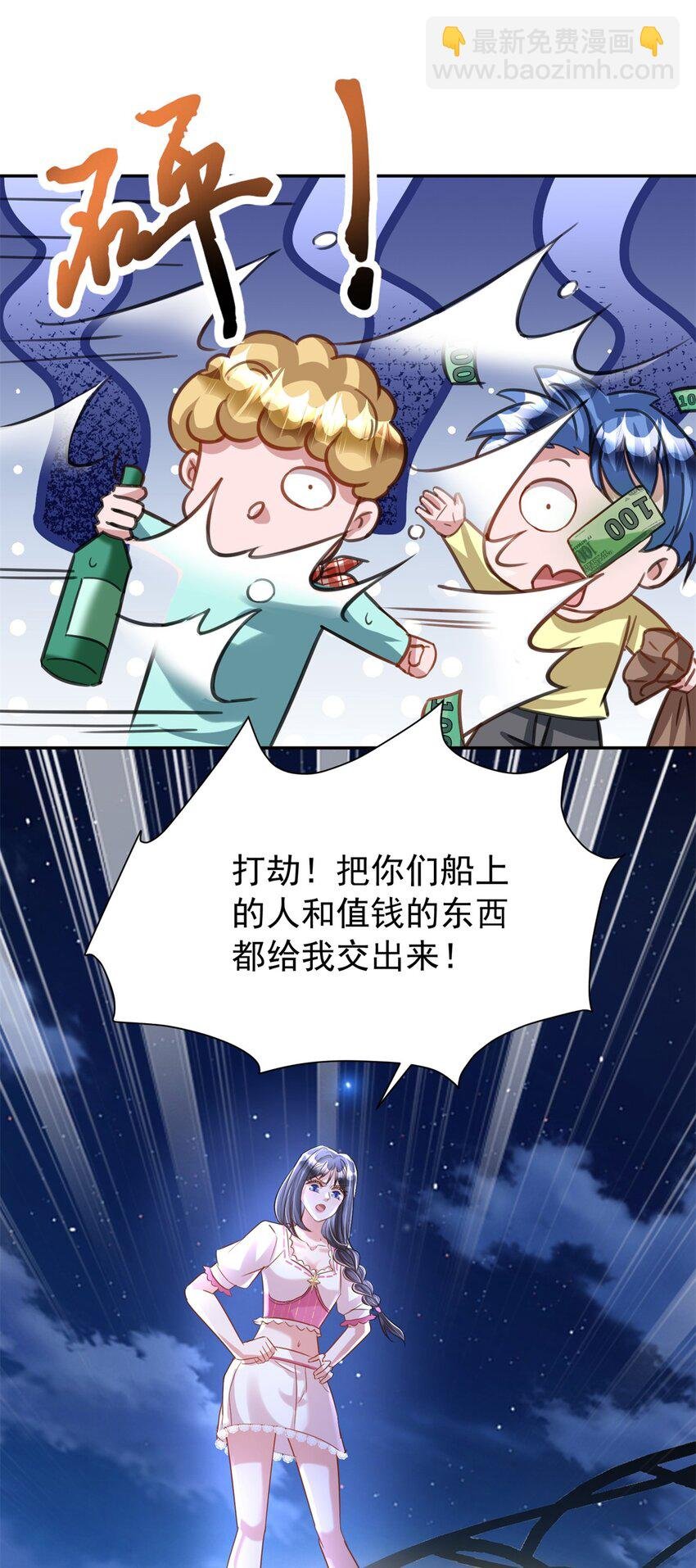 88 让我教你什么是真正的打劫！