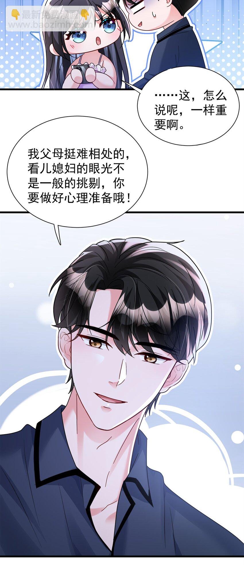 95 要见公公婆婆了！