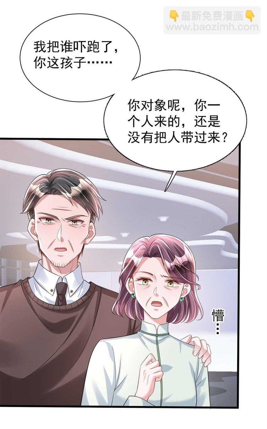 96 你这个儿媳妇我要定了！