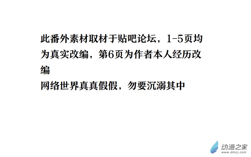 番外小故事（非安科）