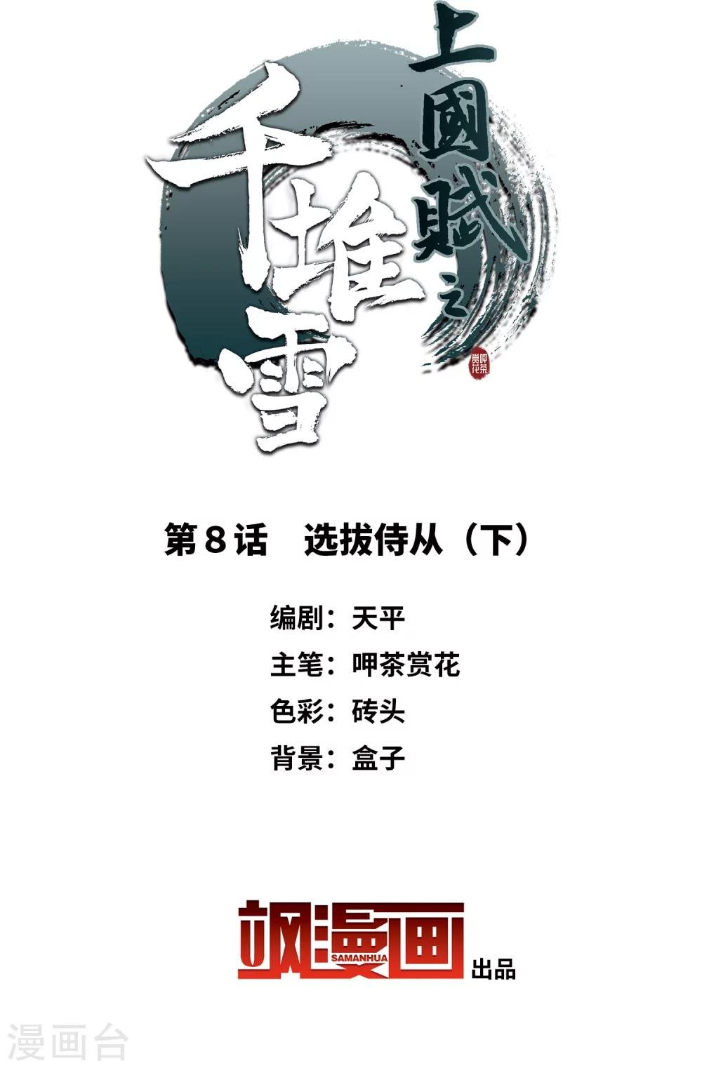 第8话 选拔侍从2