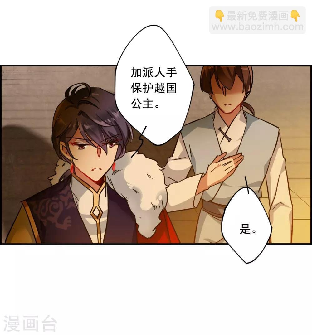 第98话 越国公主1
