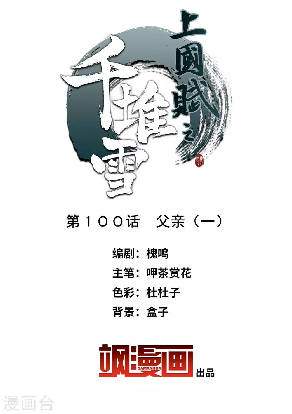 第100话 父亲1