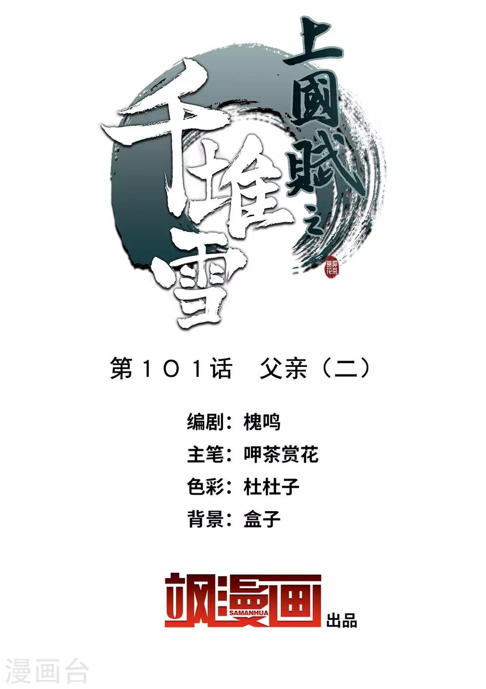 第101话 父亲2