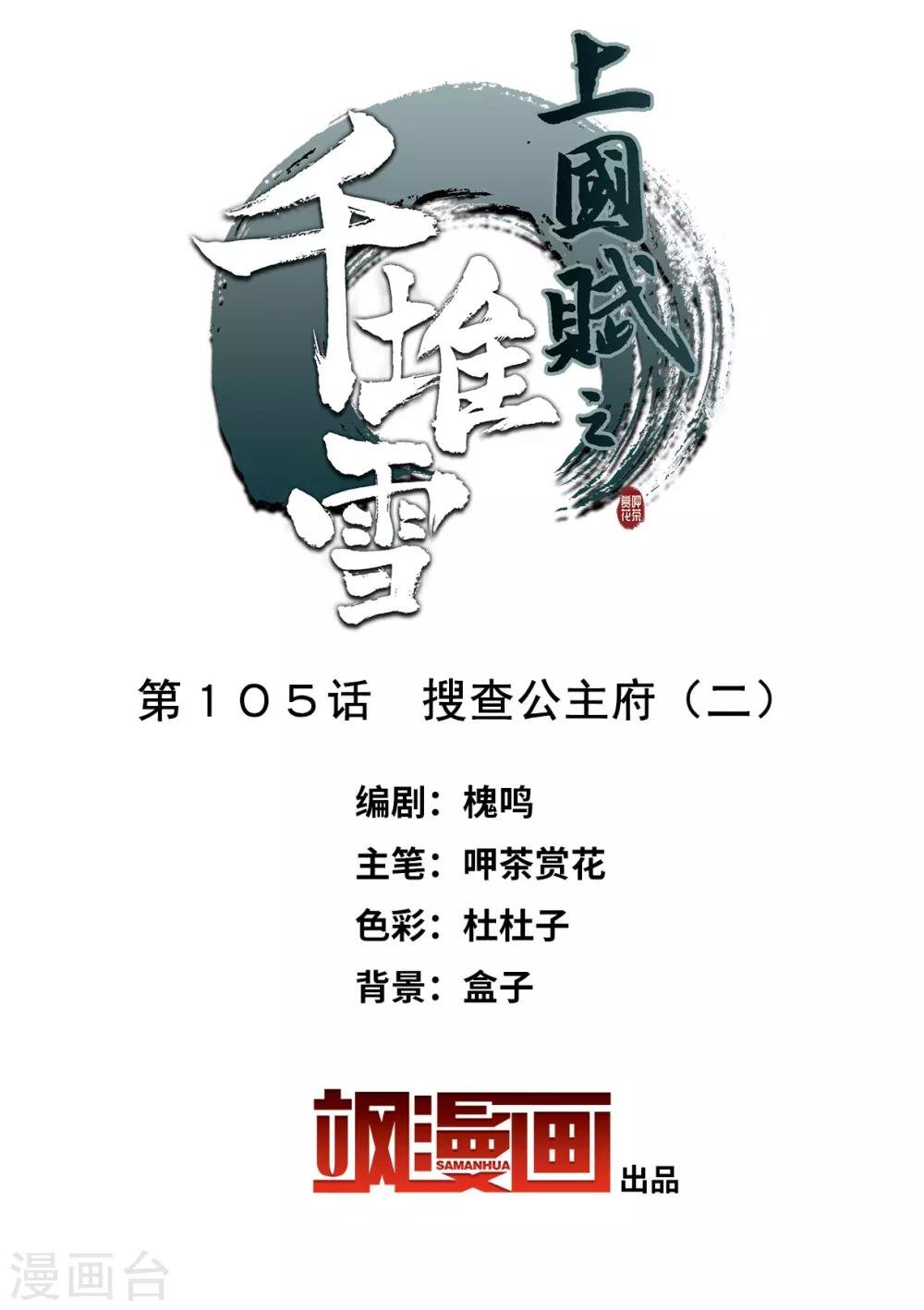 第105话 搜查公主府2