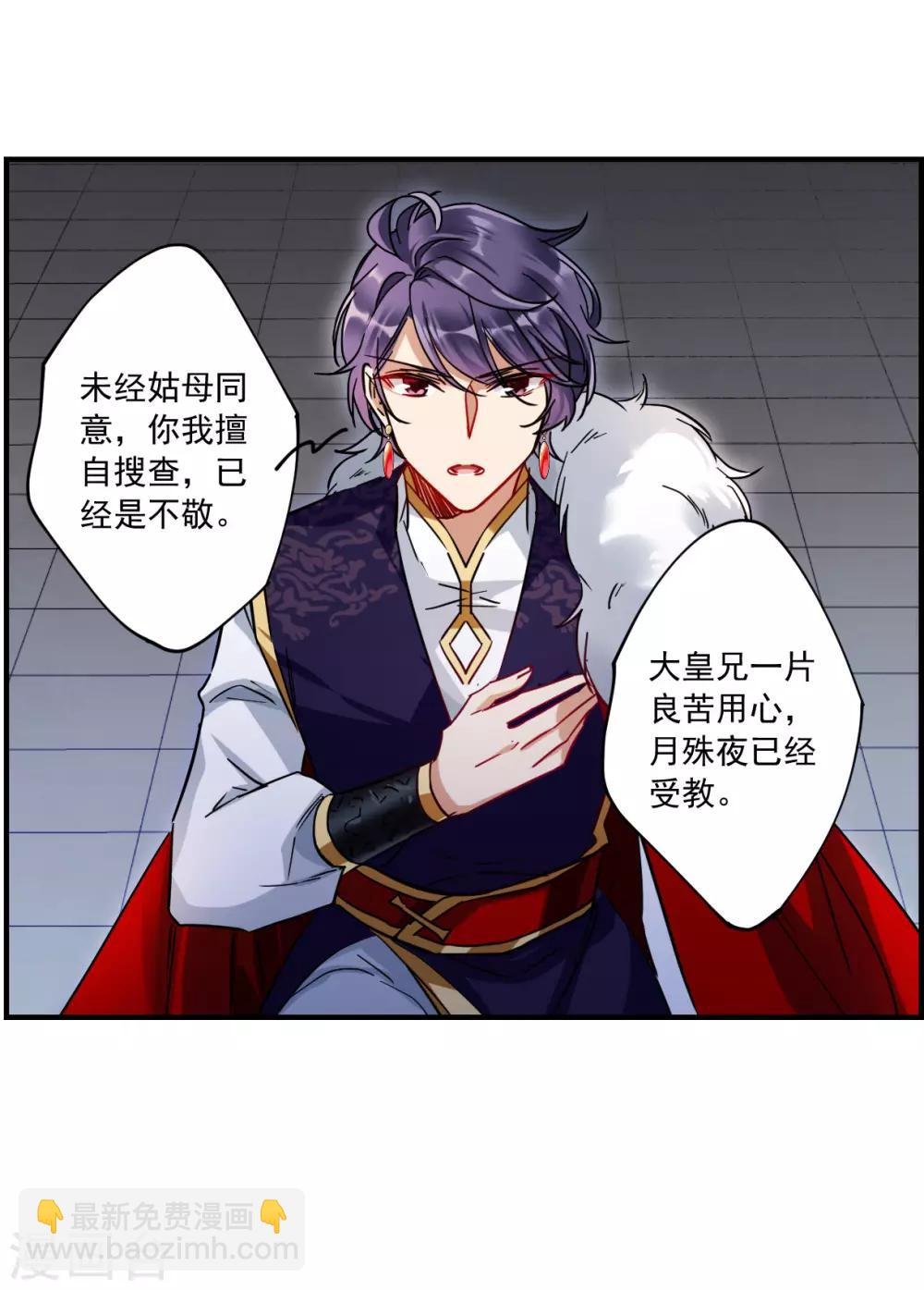 第105话 搜查公主府2