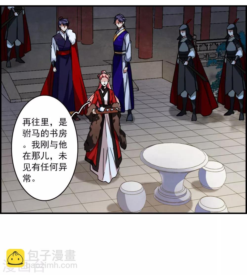 第106话 搜查公主府3