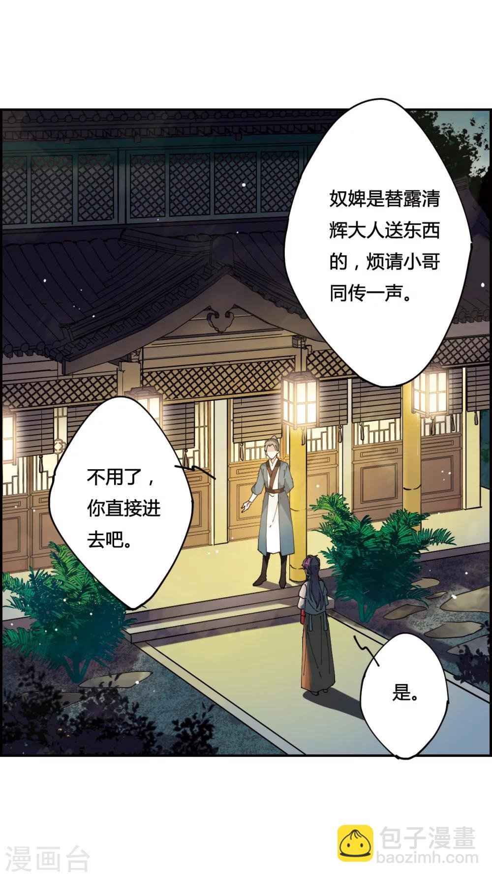 第9话 芊草与蓝鹞