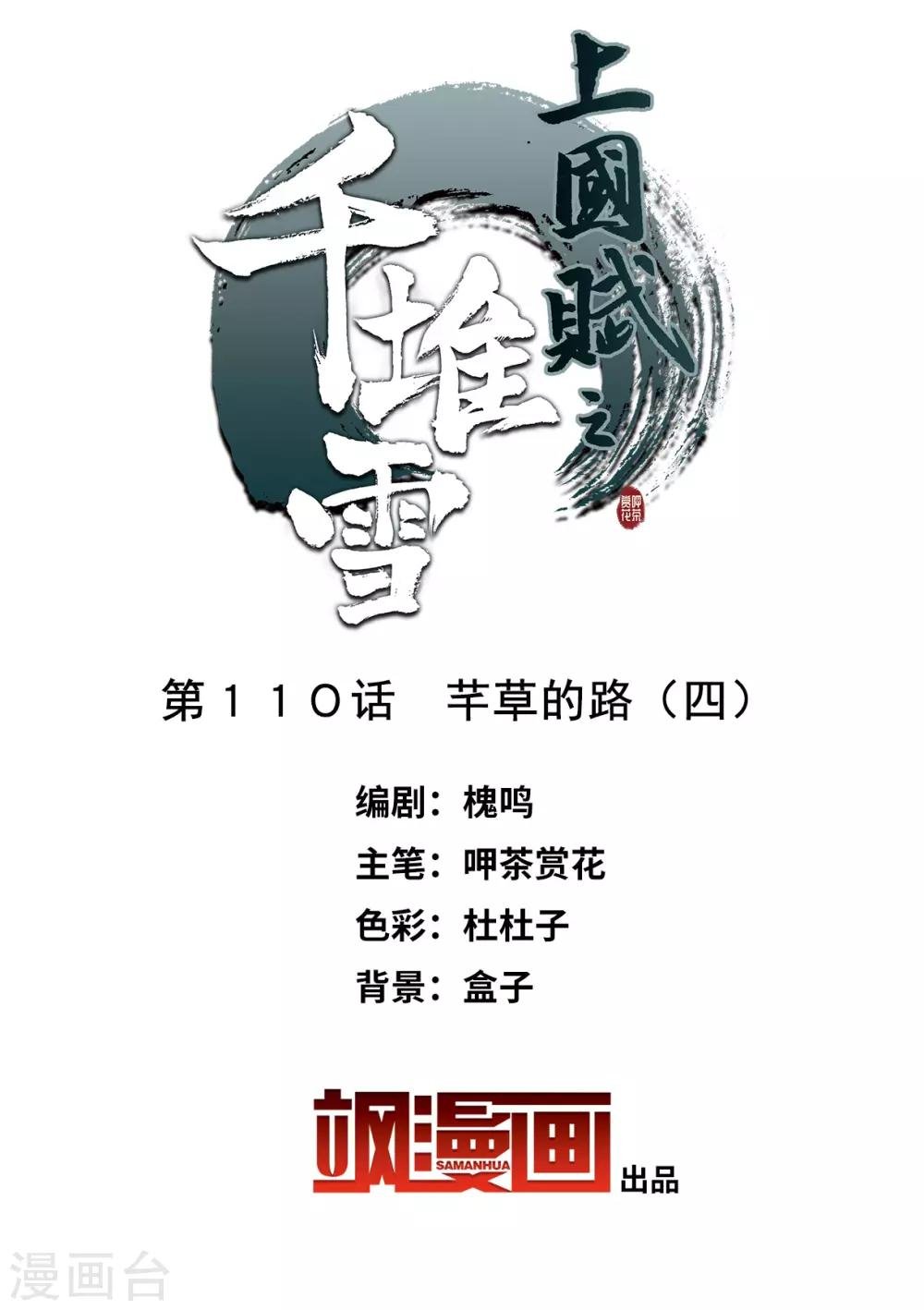 第110话 芊草的路4