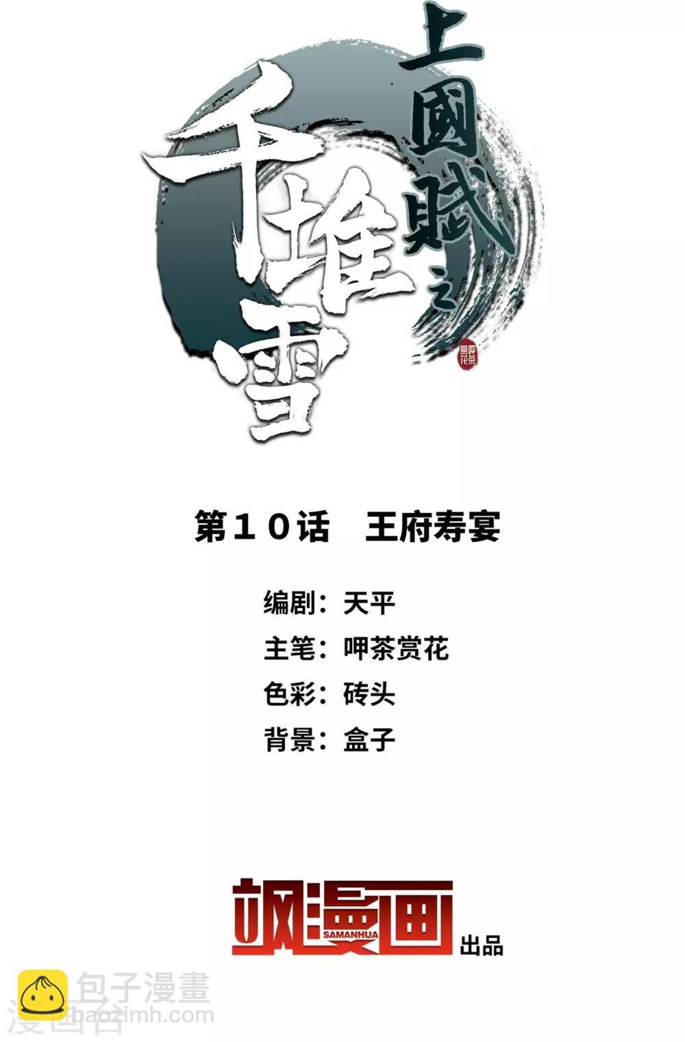 第10话 王府寿宴1