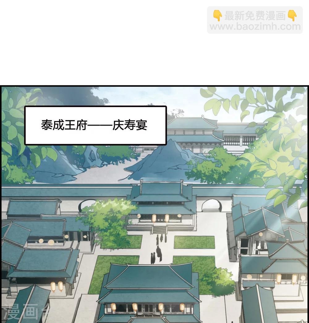 第10话 王府寿宴1