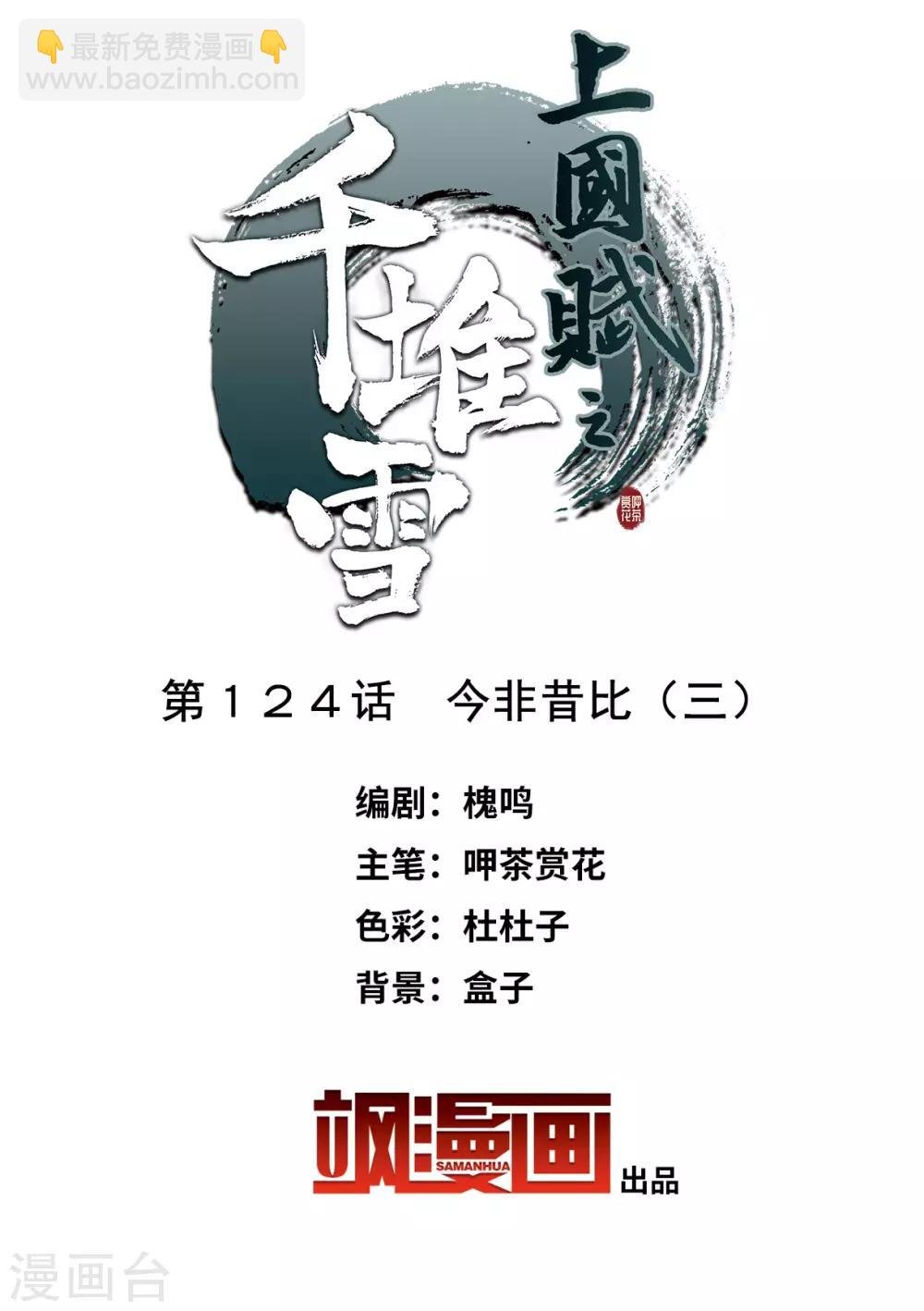 第124话 今非昔比3
