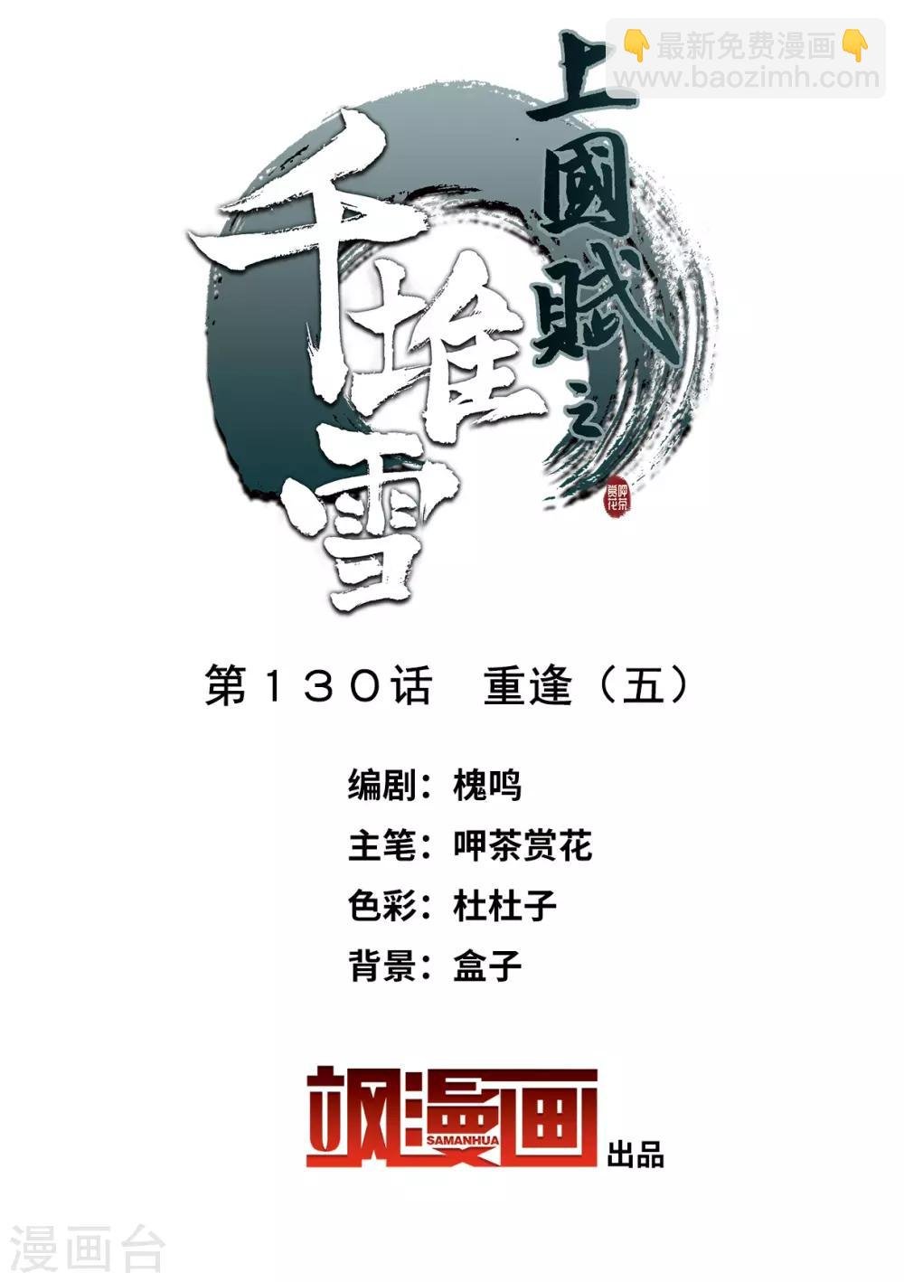 第130话 重逢5