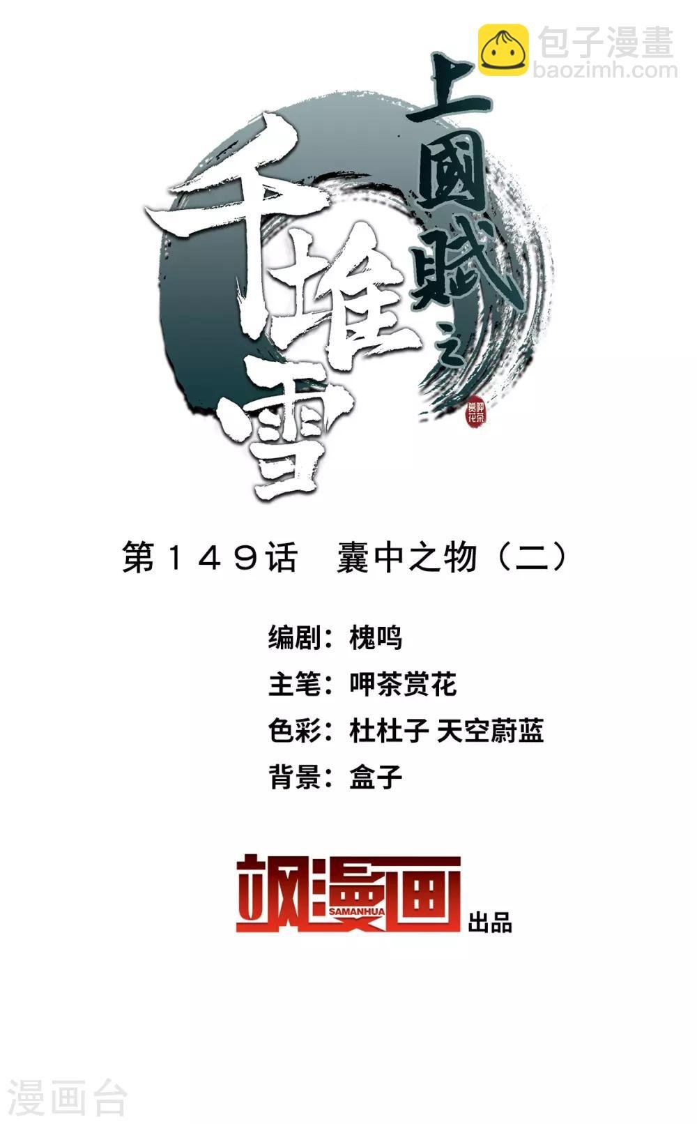 第149话 囊中之物2
