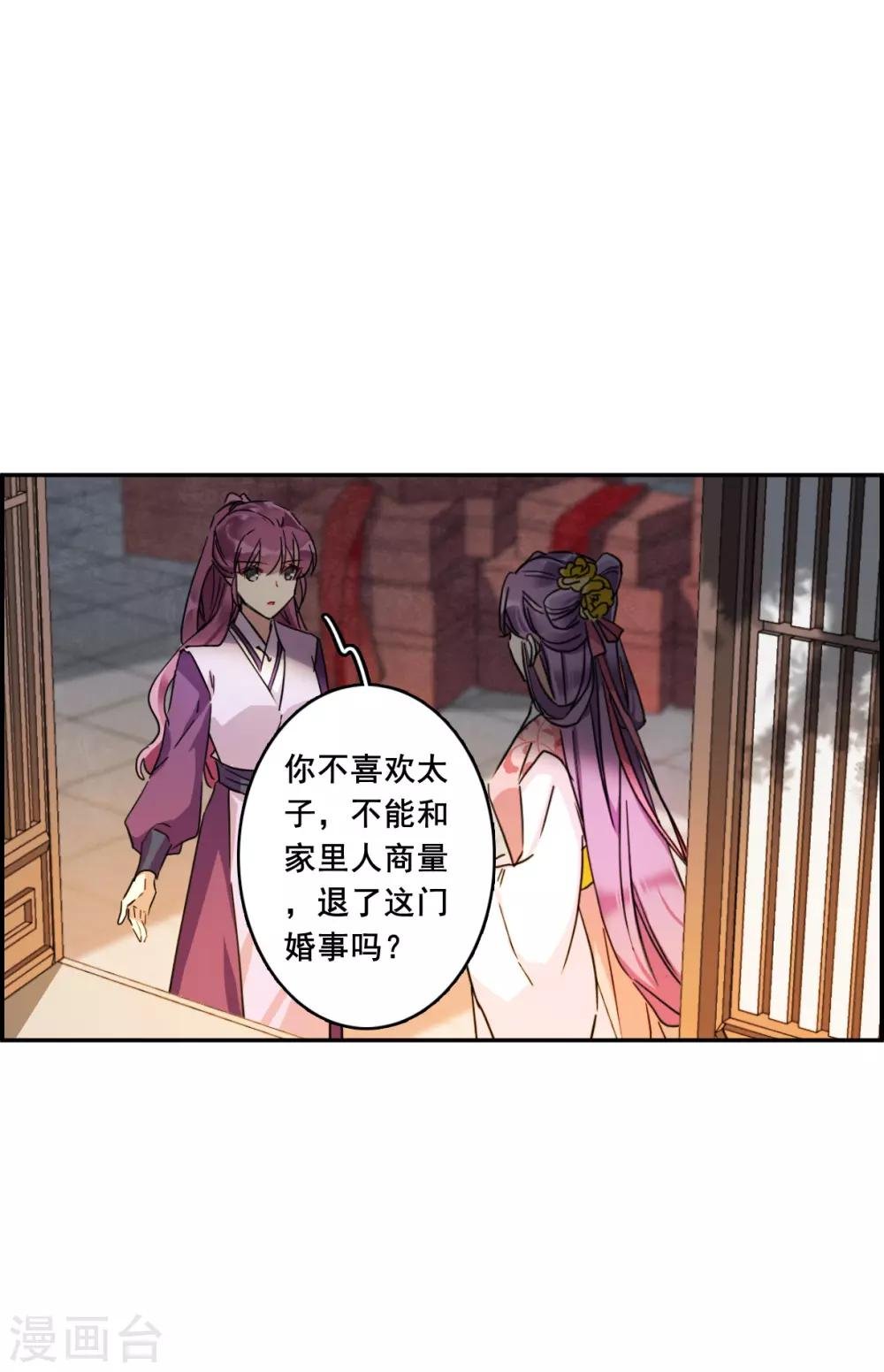 第151话 太子妃2