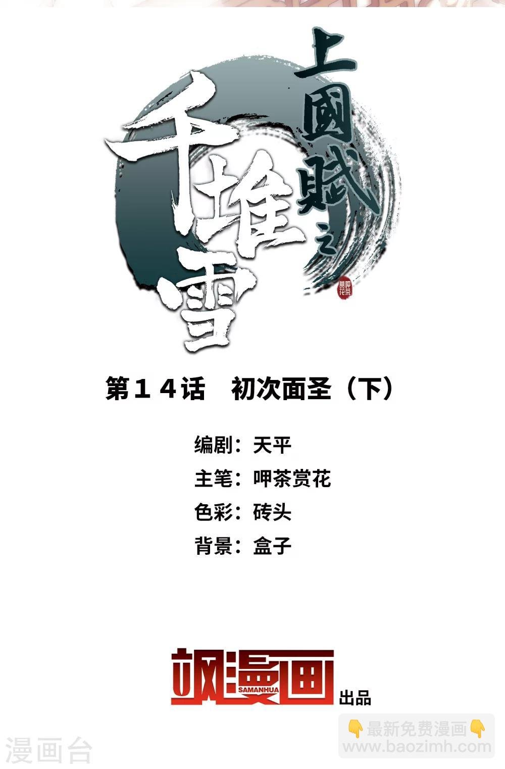 第14话 初次面圣2