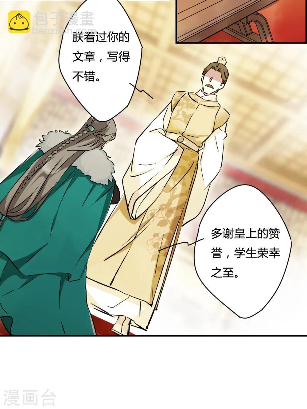 第14话 初次面圣2