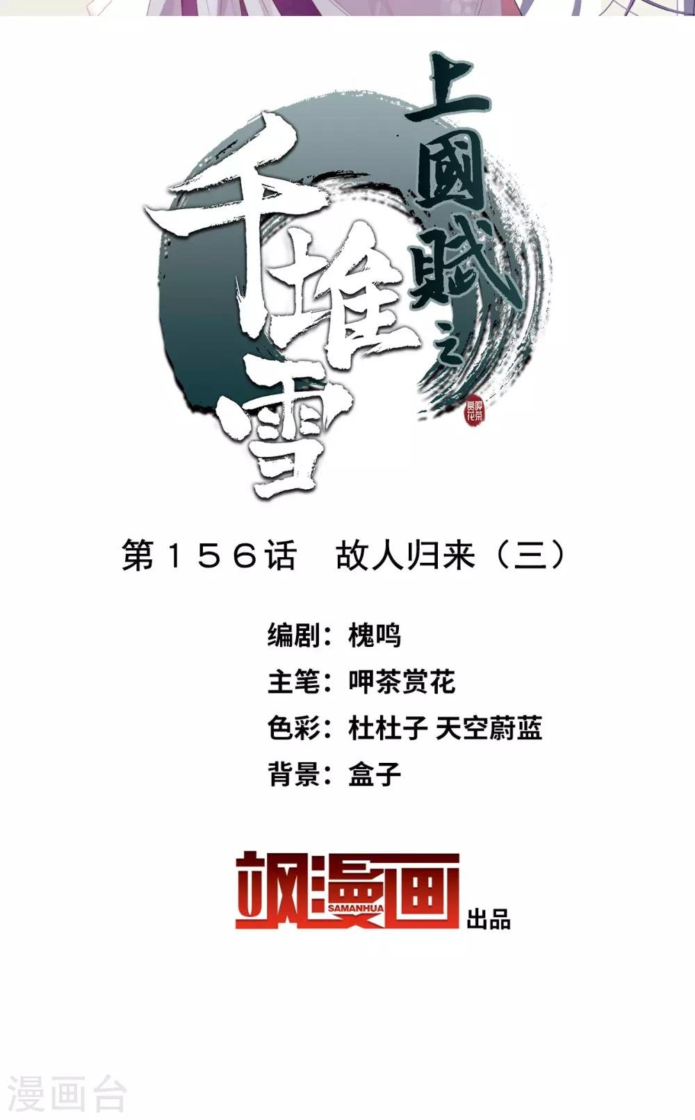 第156话 故人归来3