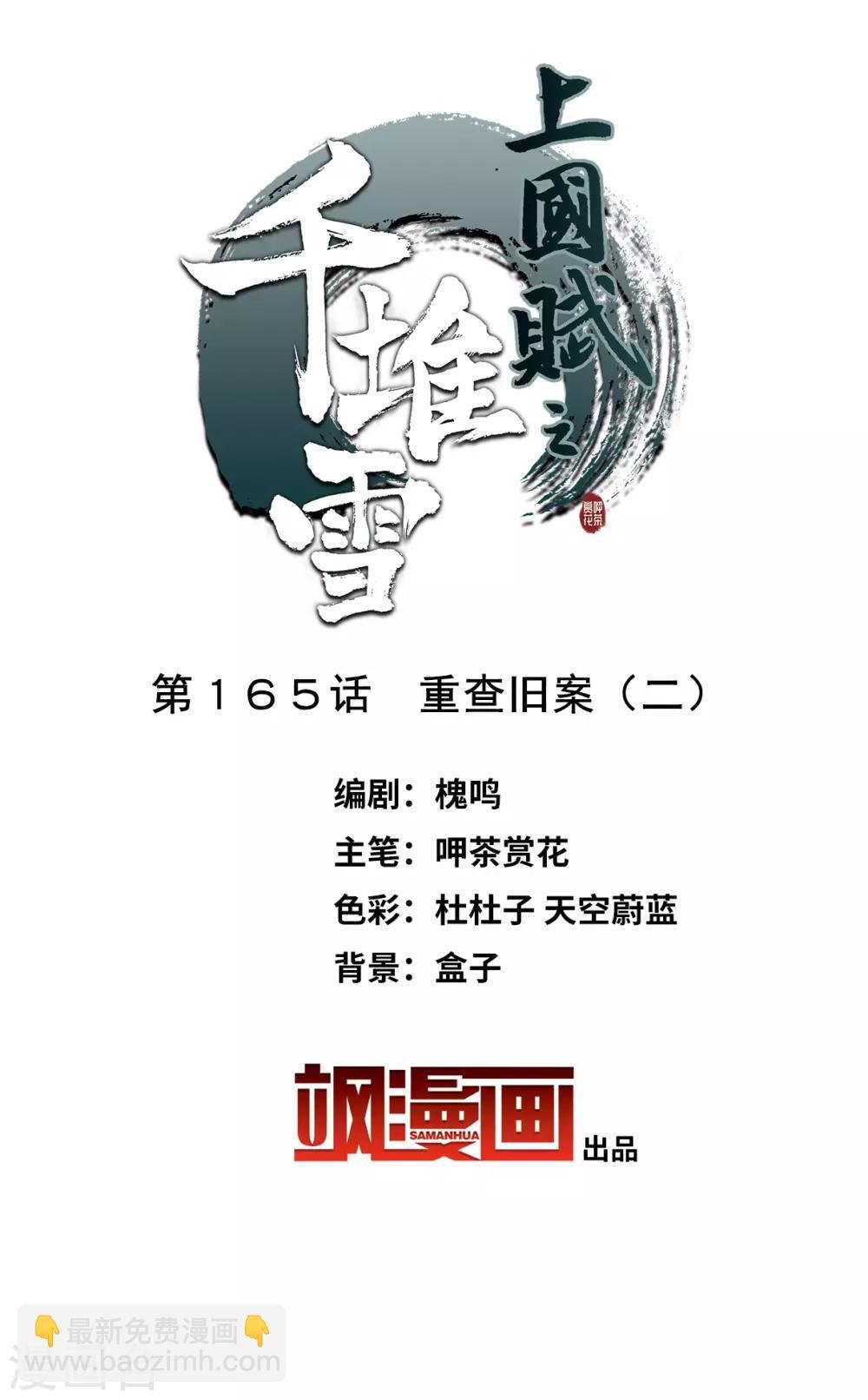 第165话 重查旧案2