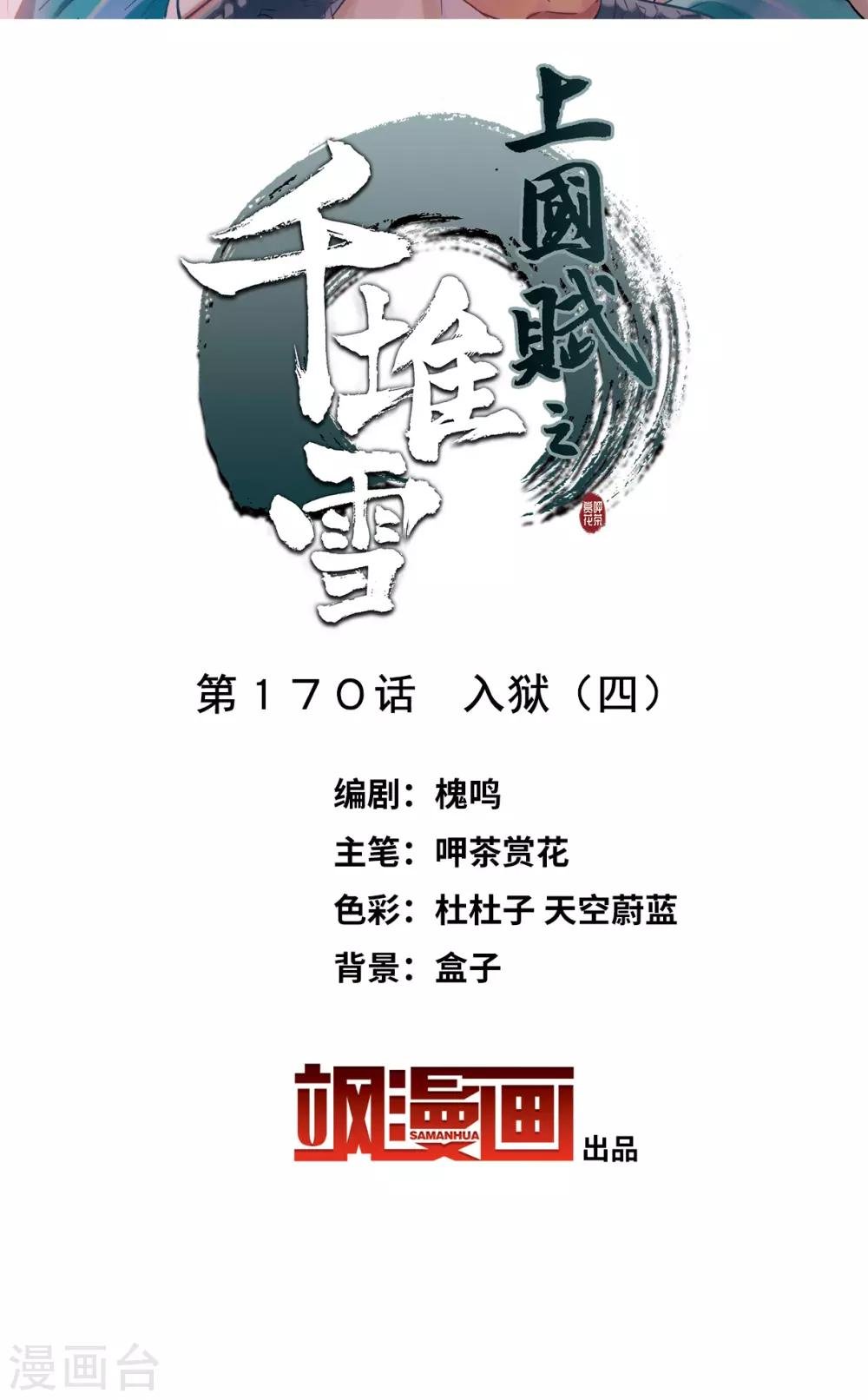 第170话 入狱4