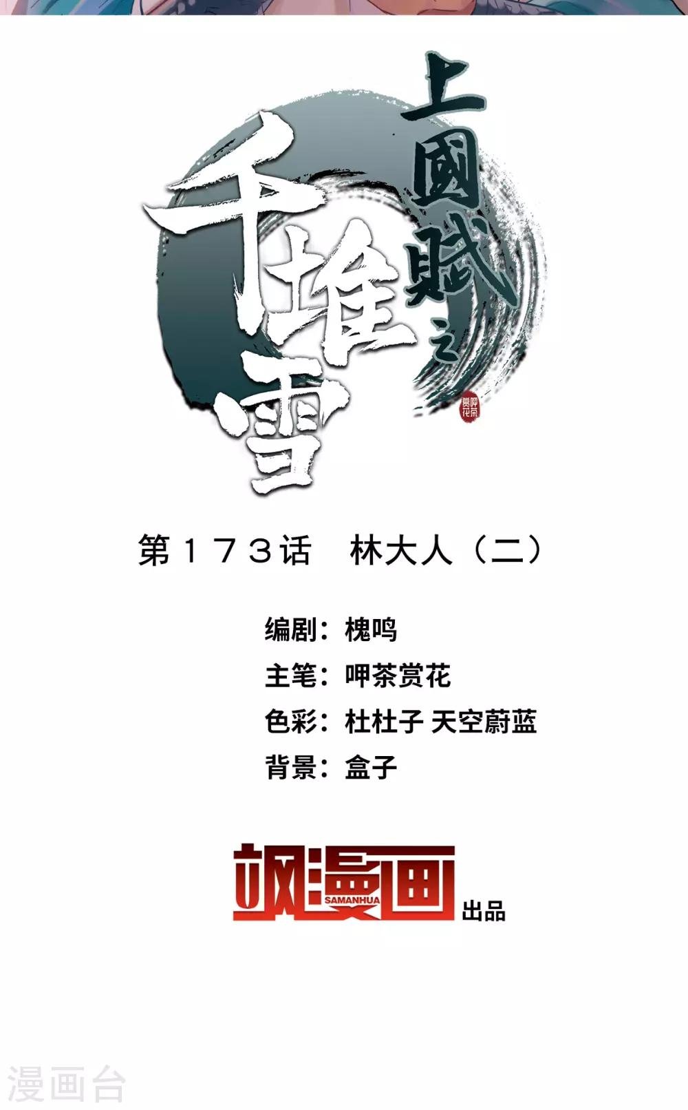第173话 林大人2