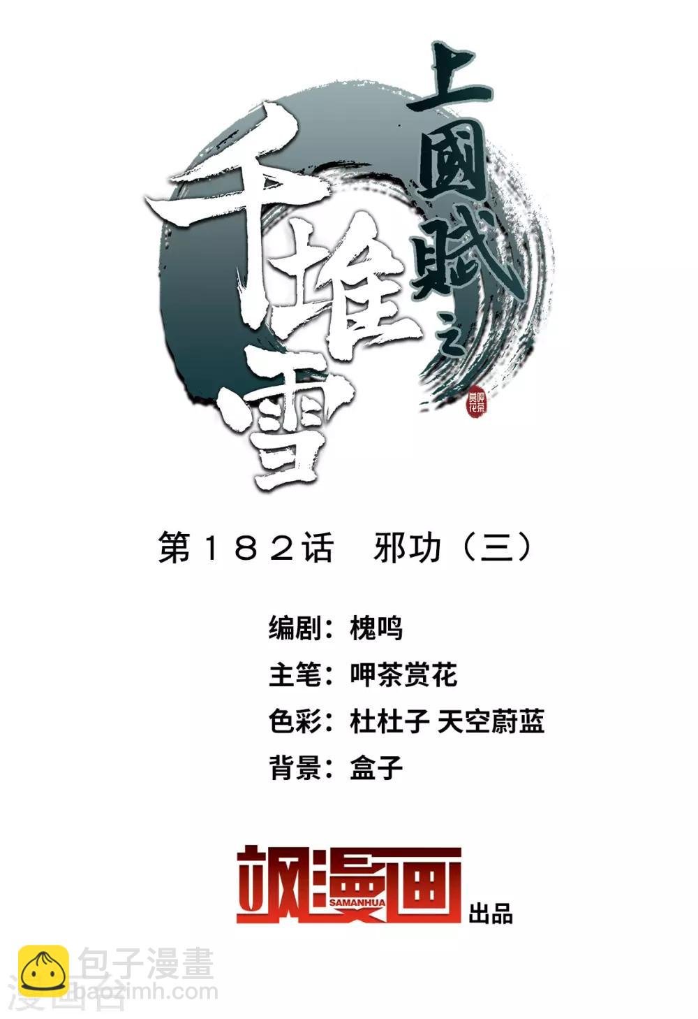 第182话 邪功3