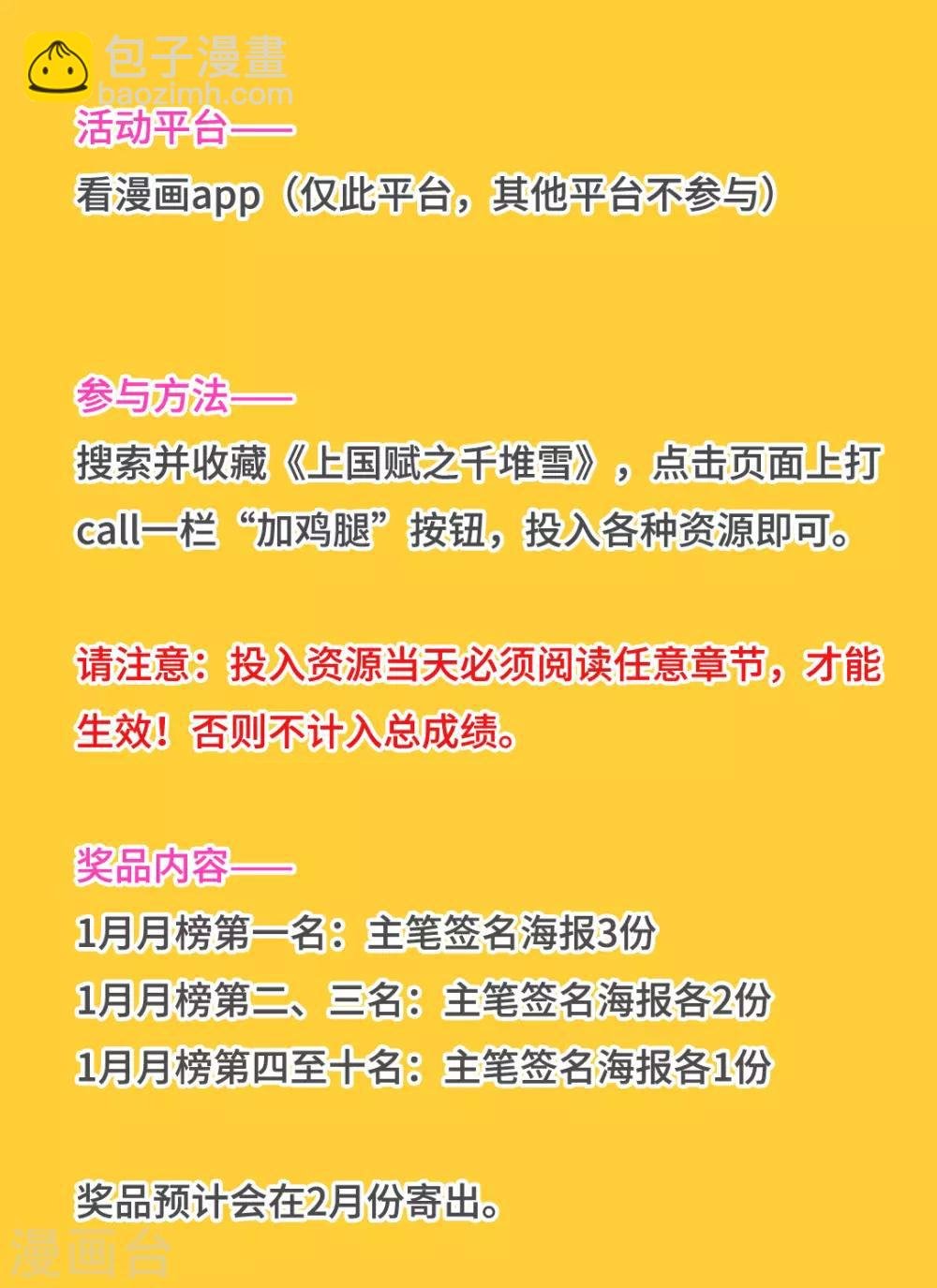 新年打榜活动
