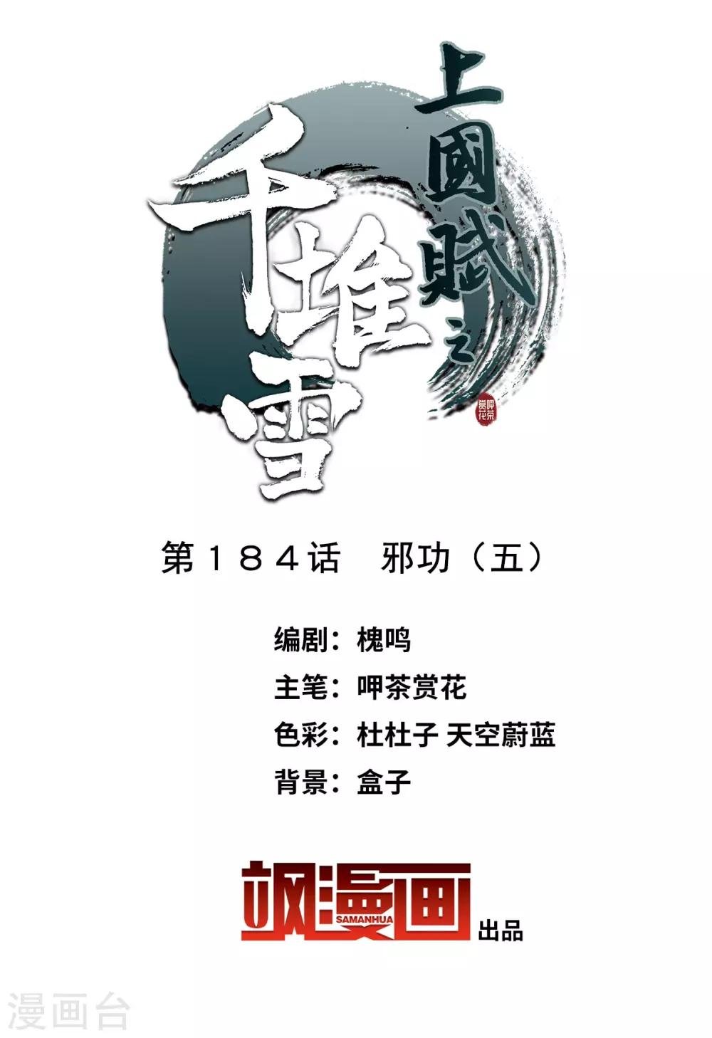 第184话 邪功5