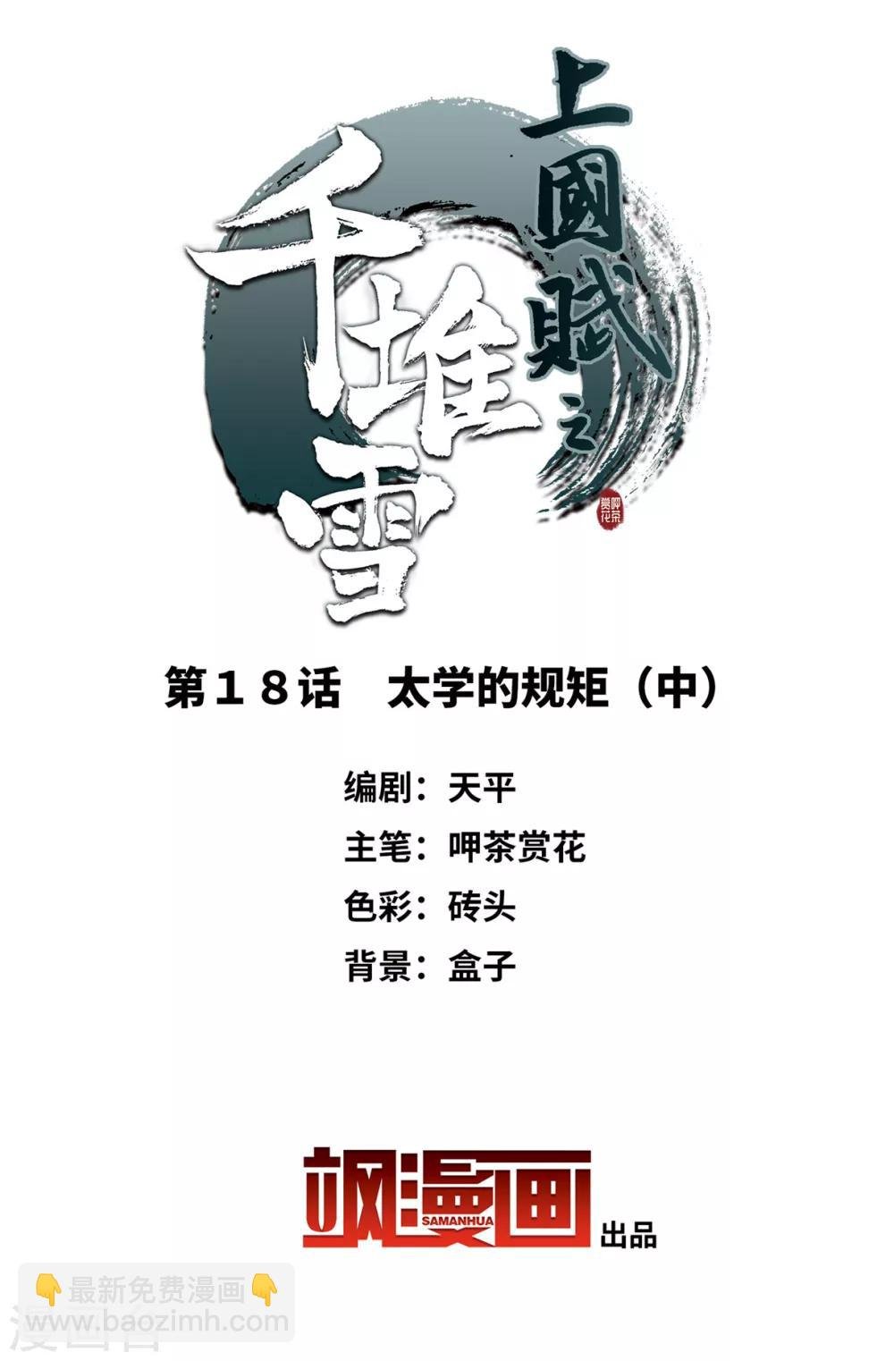 第18话 太学的规矩2