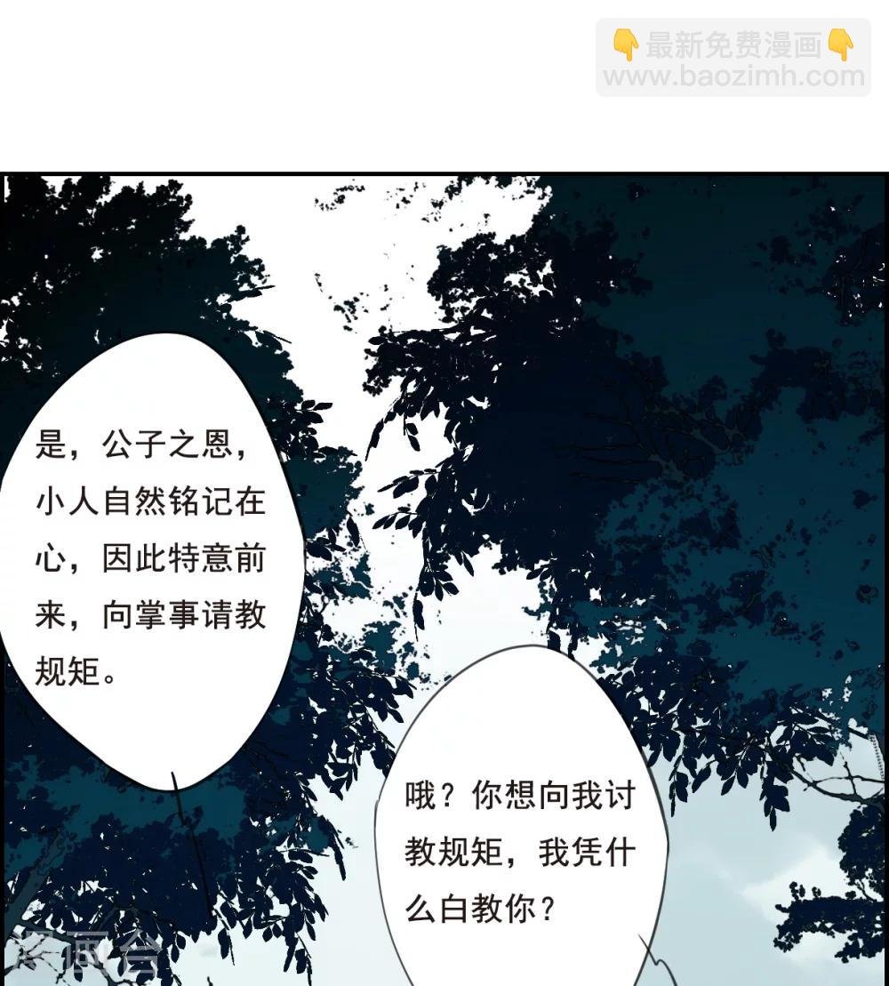 第18话 太学的规矩2