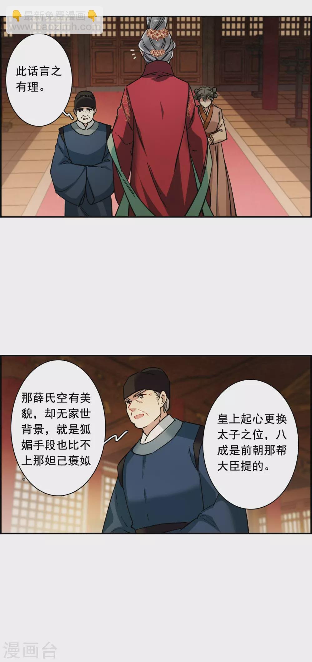 第195话 太子之位2