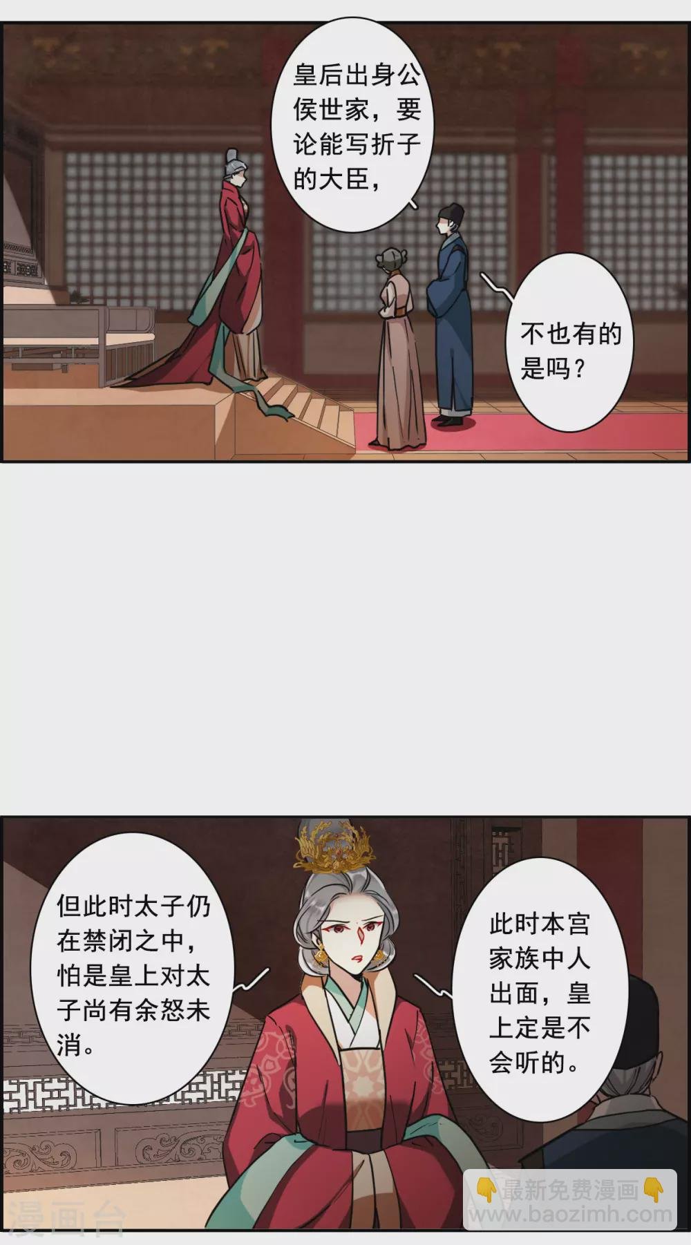 第196话 太子之位3