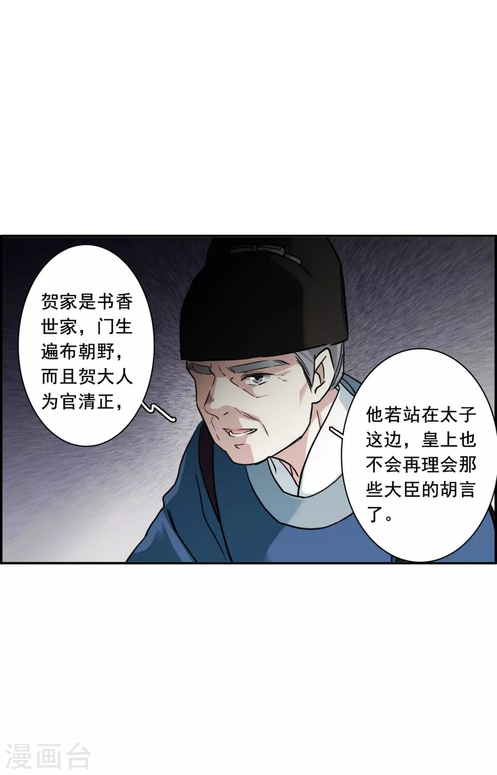 第196话 太子之位3