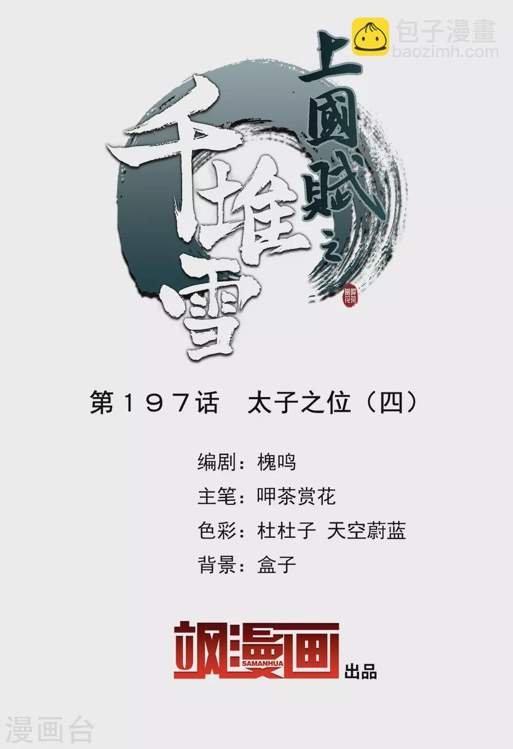 第197话 太子之位4