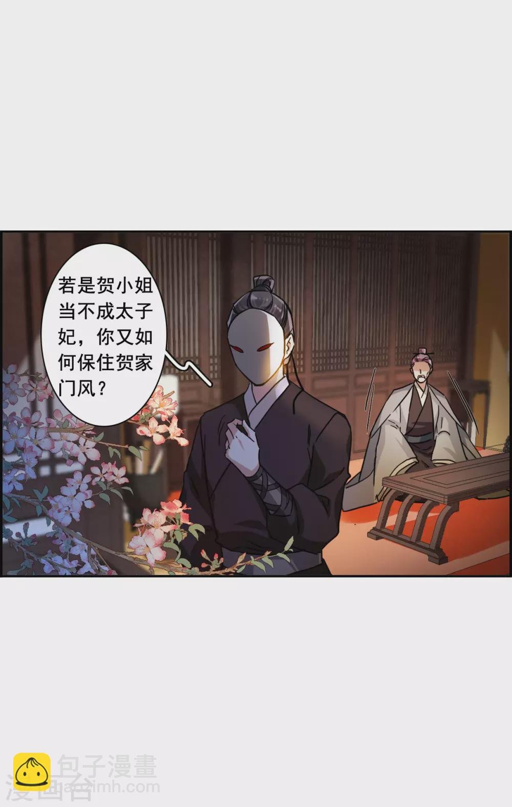 第200话 太子党羽3