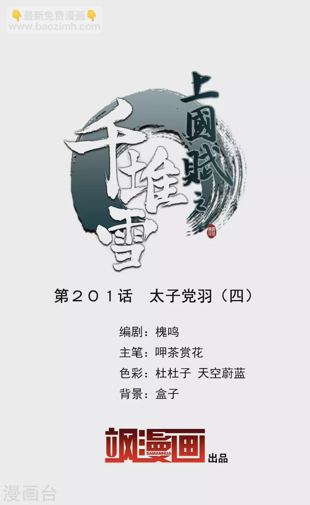第201话 太子党羽4