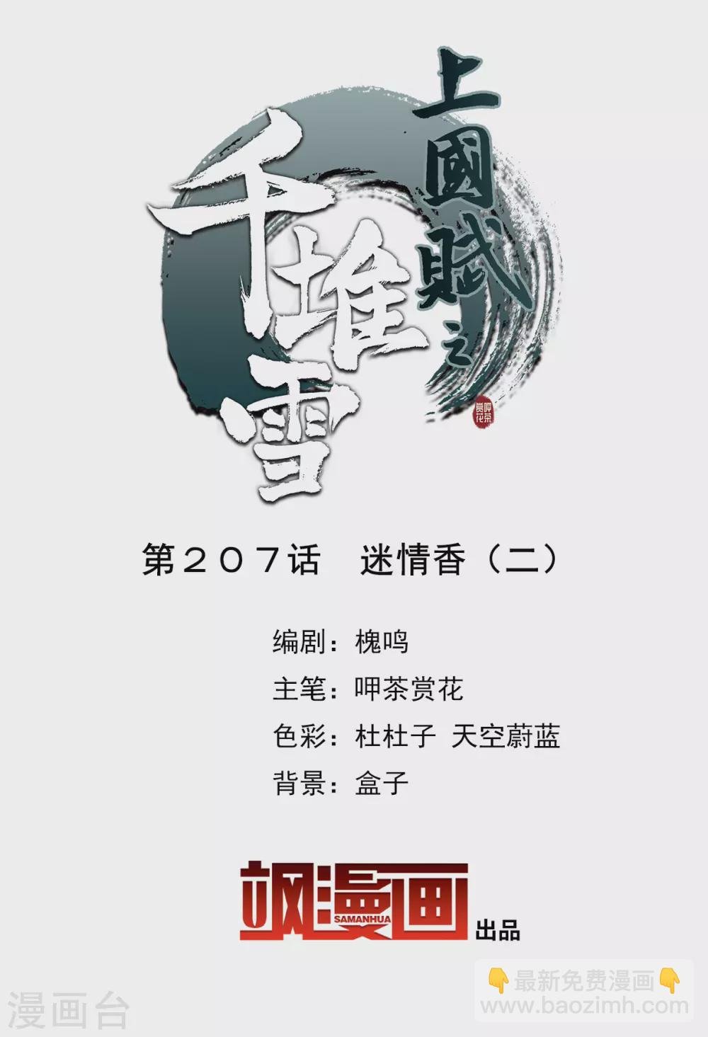 第207话 迷情香2