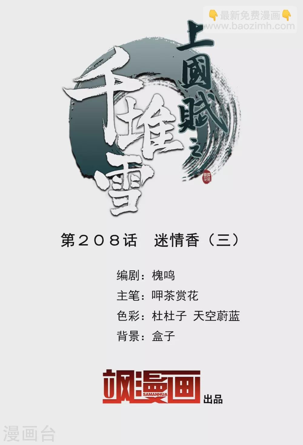 第208话 迷情香3