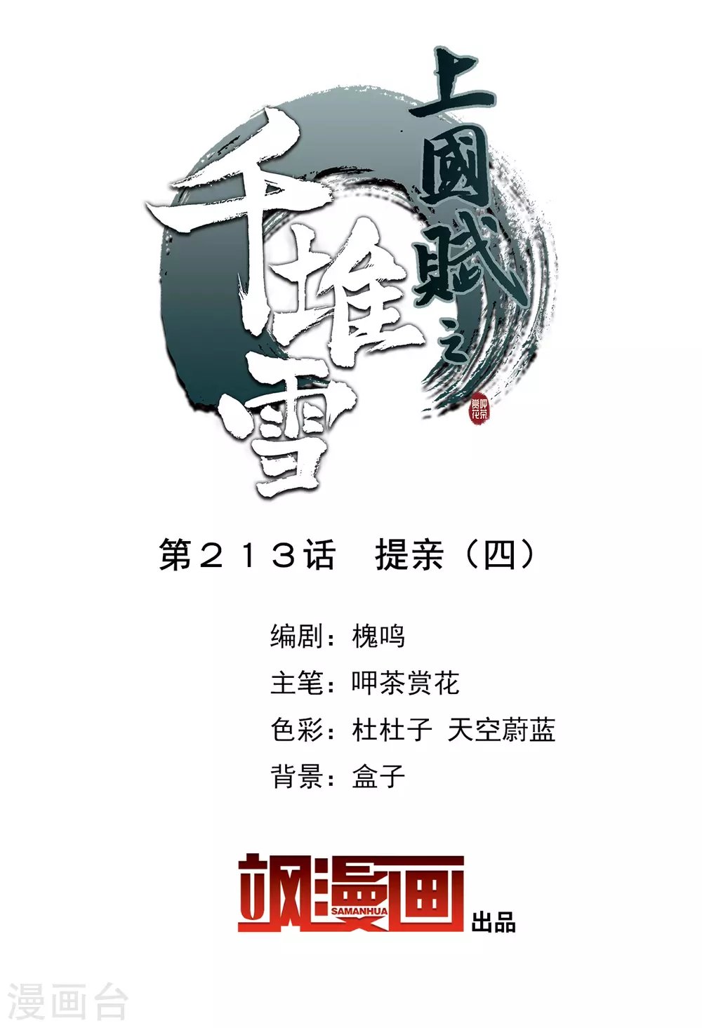 第213话 提亲4