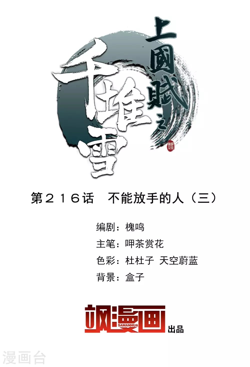 第216话 不能放手的人3
