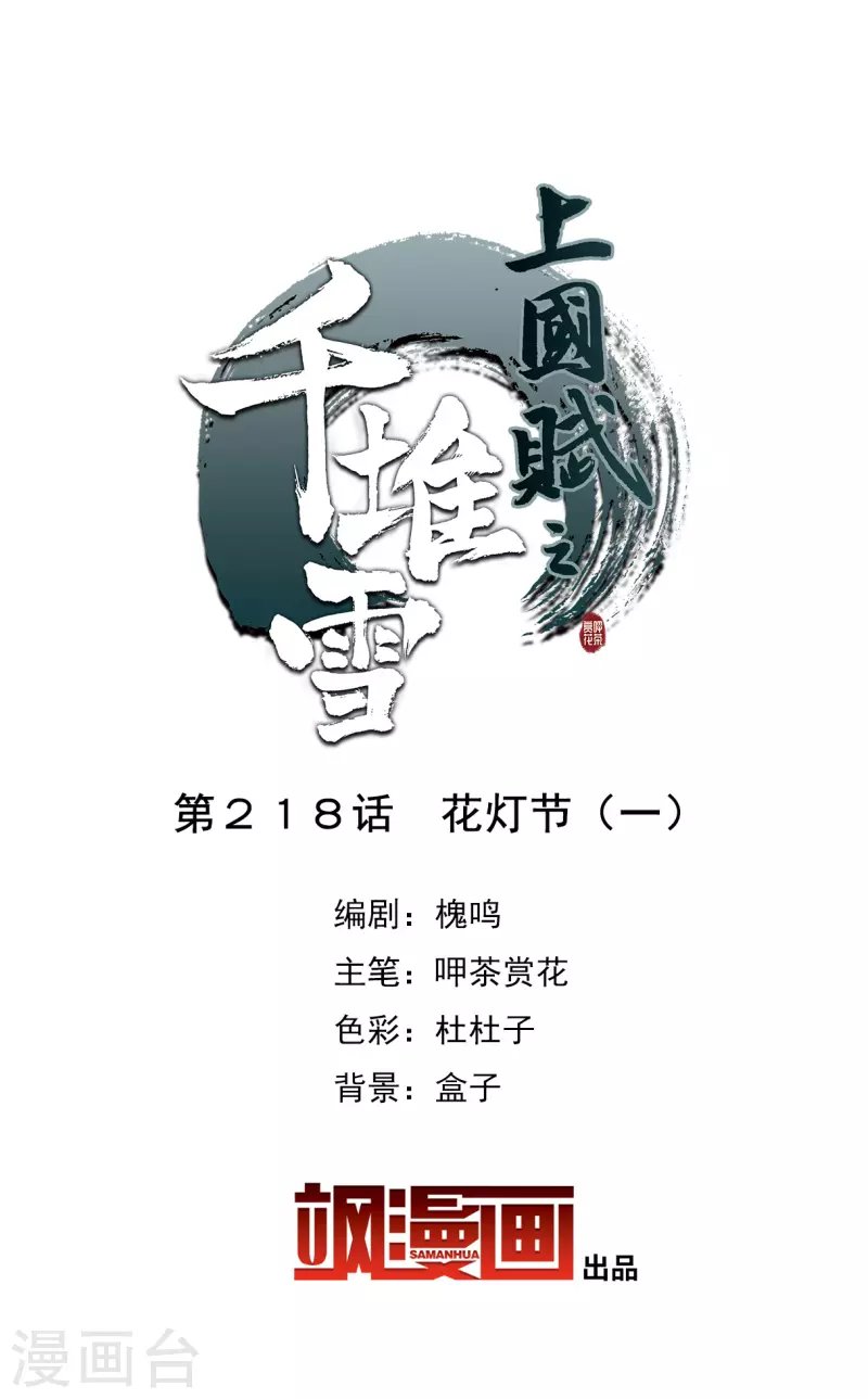 第218话 花灯节1