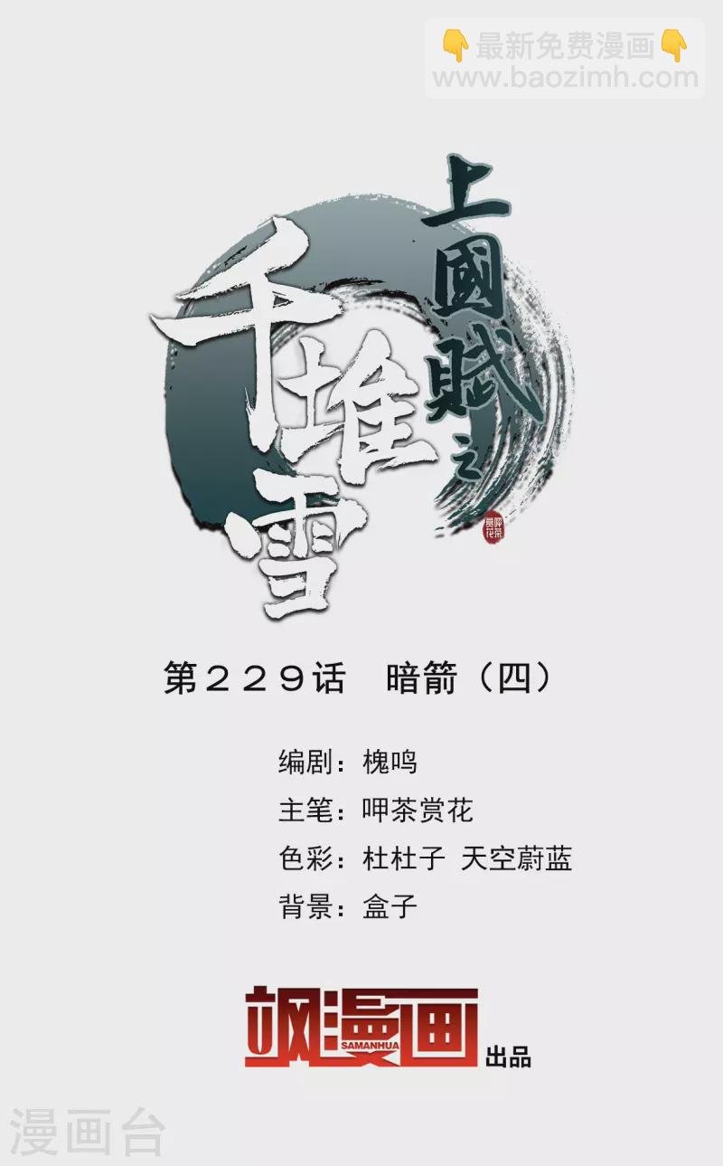第229话 暗箭4