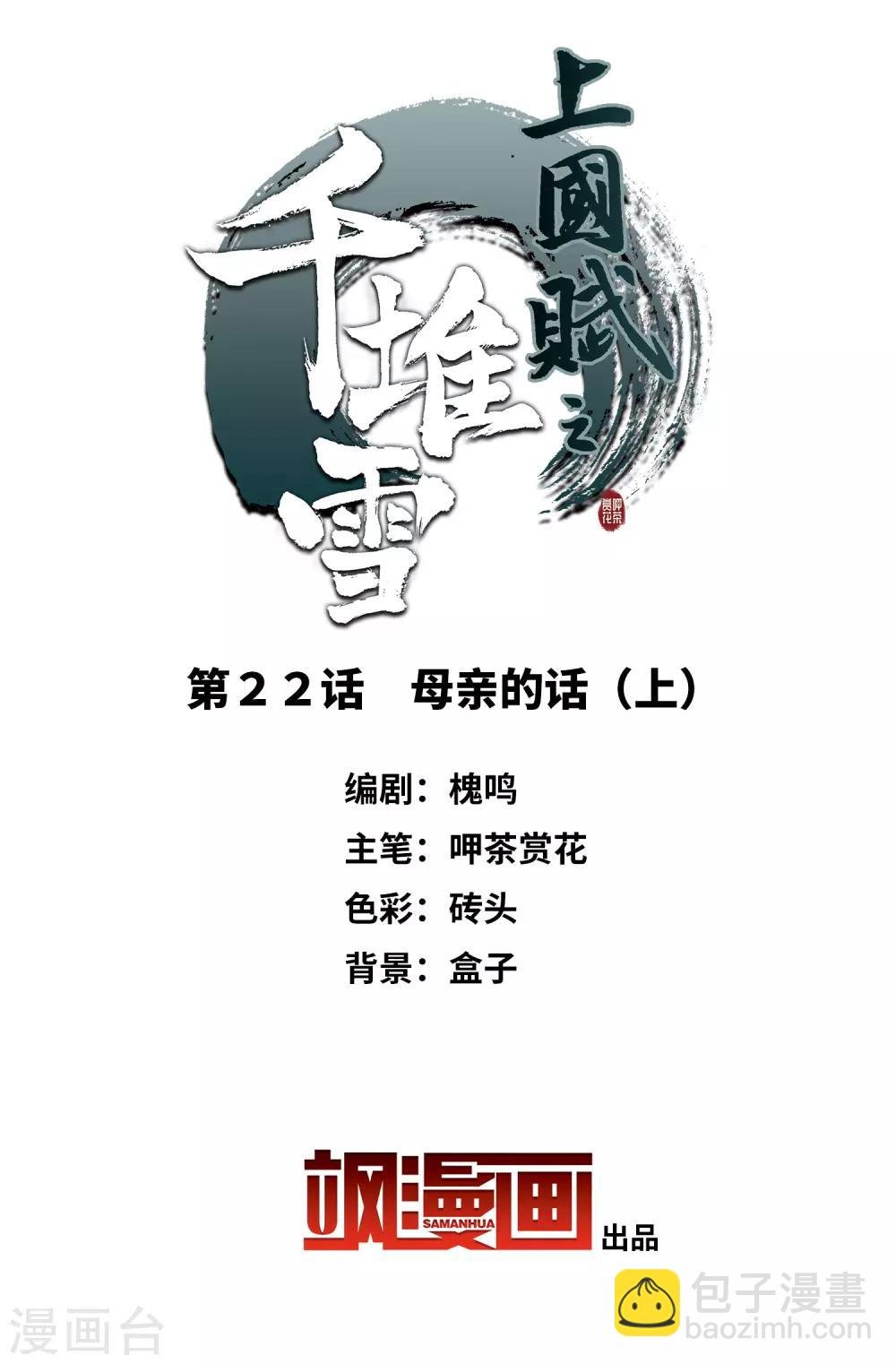 第22话 母亲的话1