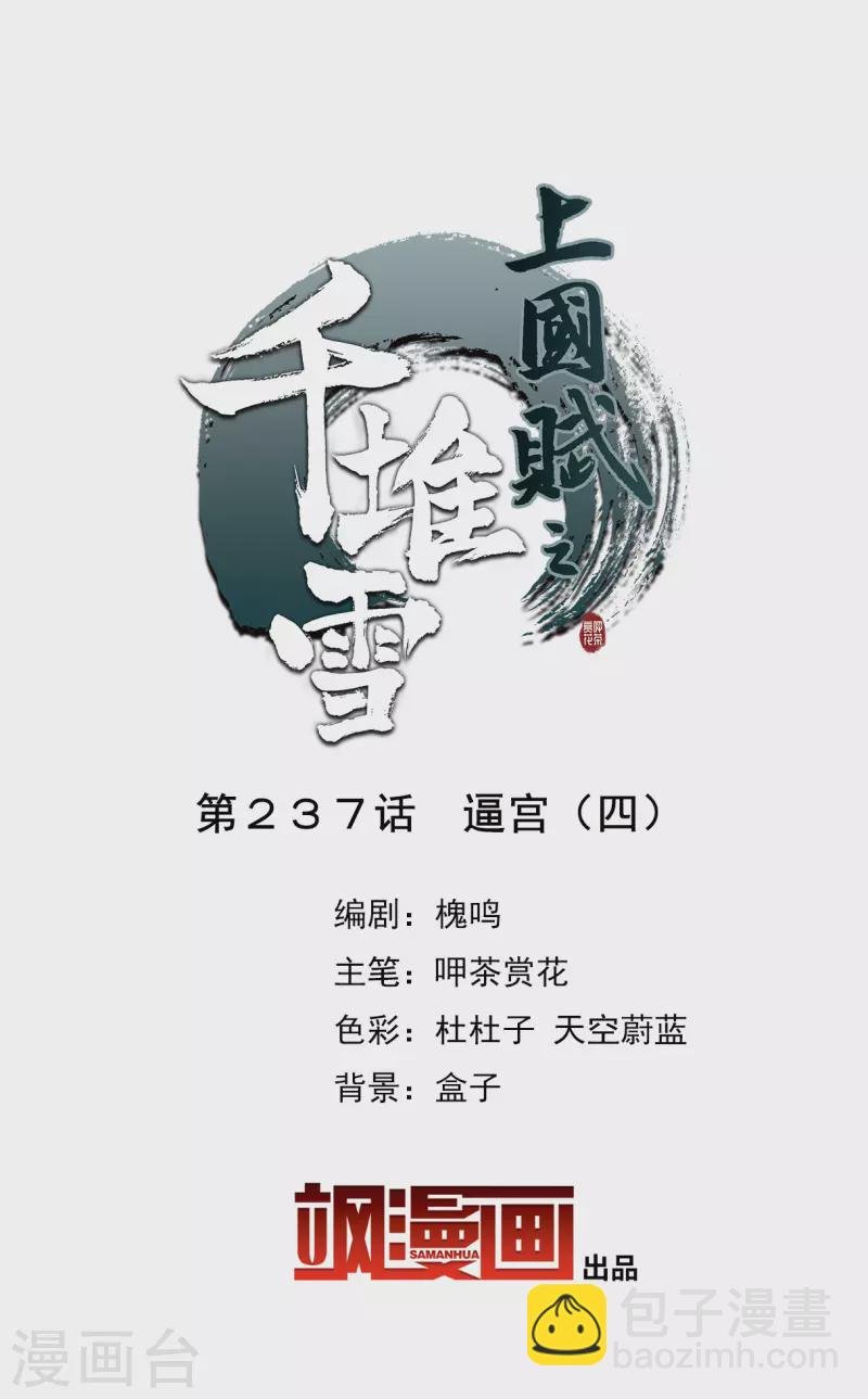 第237话 逼宫4
