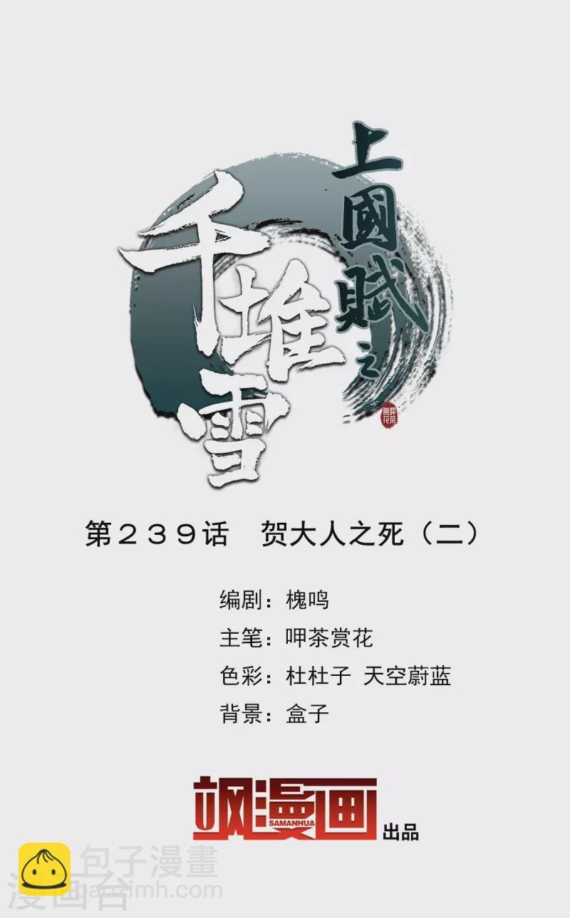第239话 贺大人之死2